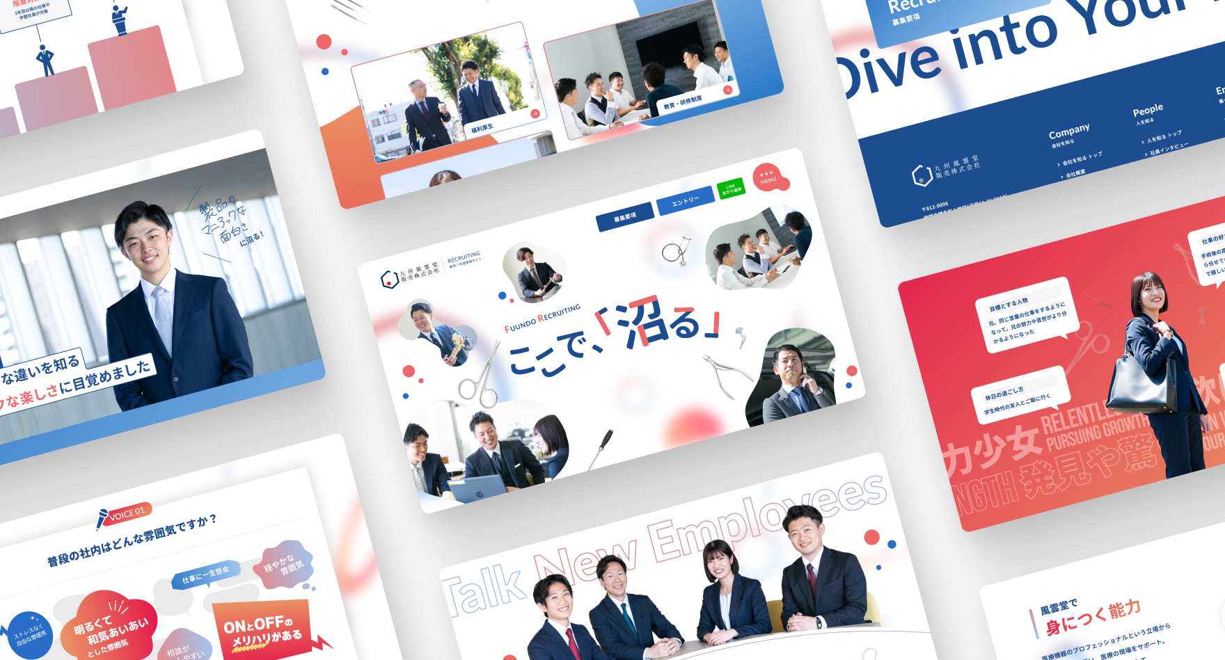 九州風雲堂販売株式会社 採用サイト デザインビジュアル
