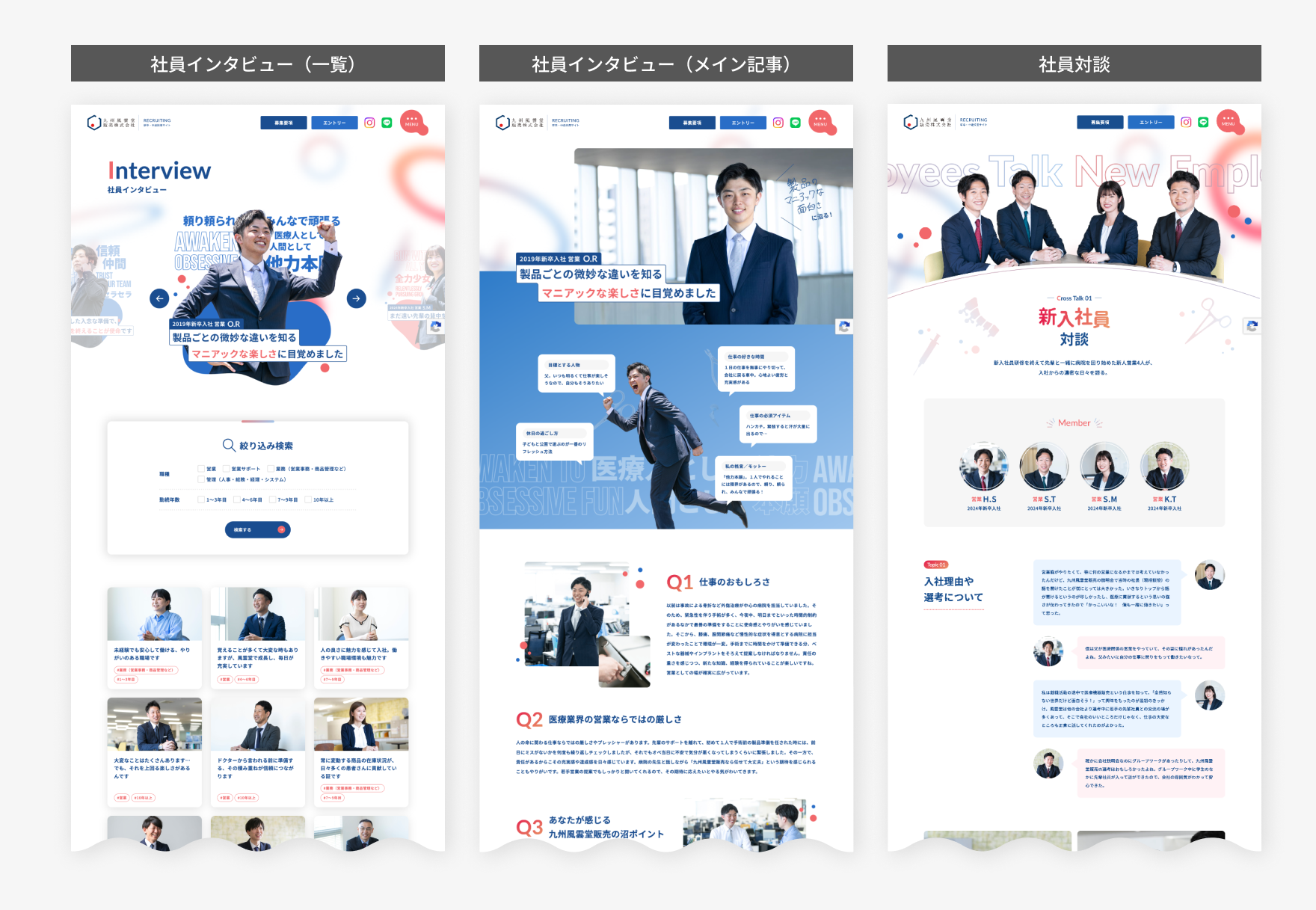 九州風雲堂販売株式会社 採用サイト 社員インタビュー・社員対談