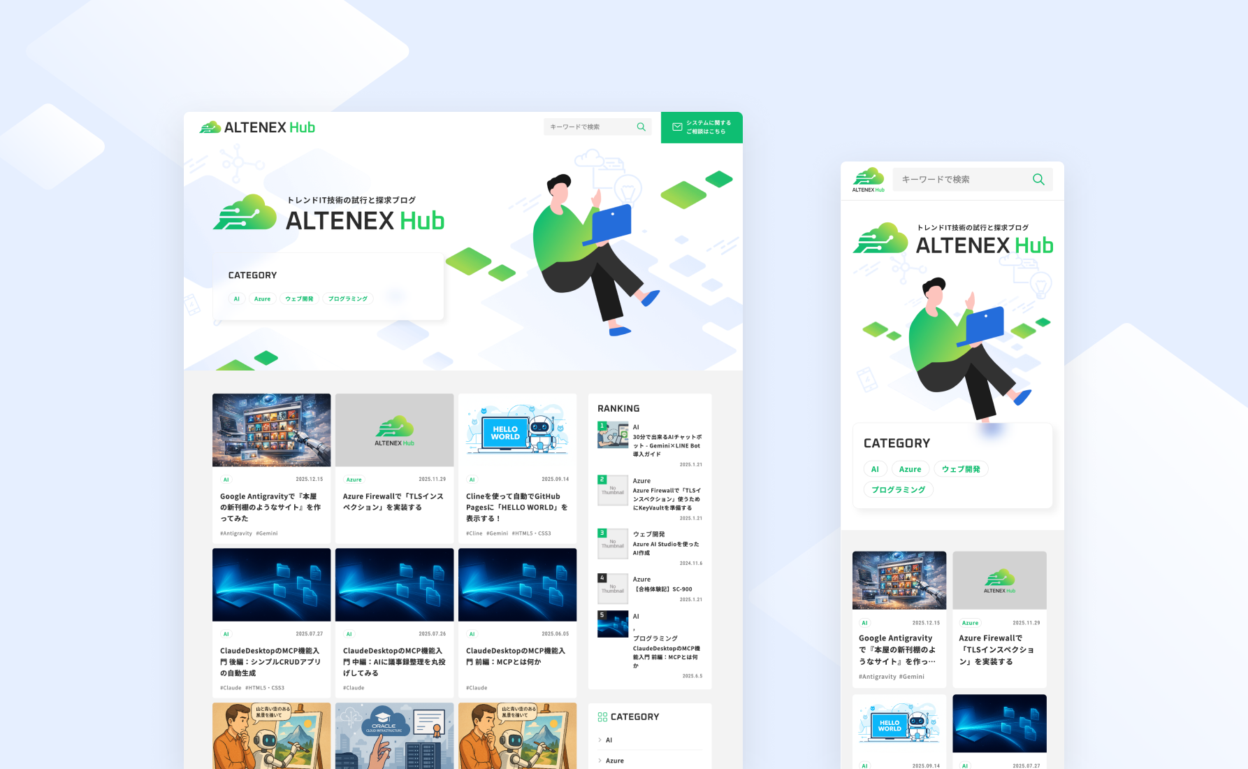 技術ブログ ALTEMEX Hub