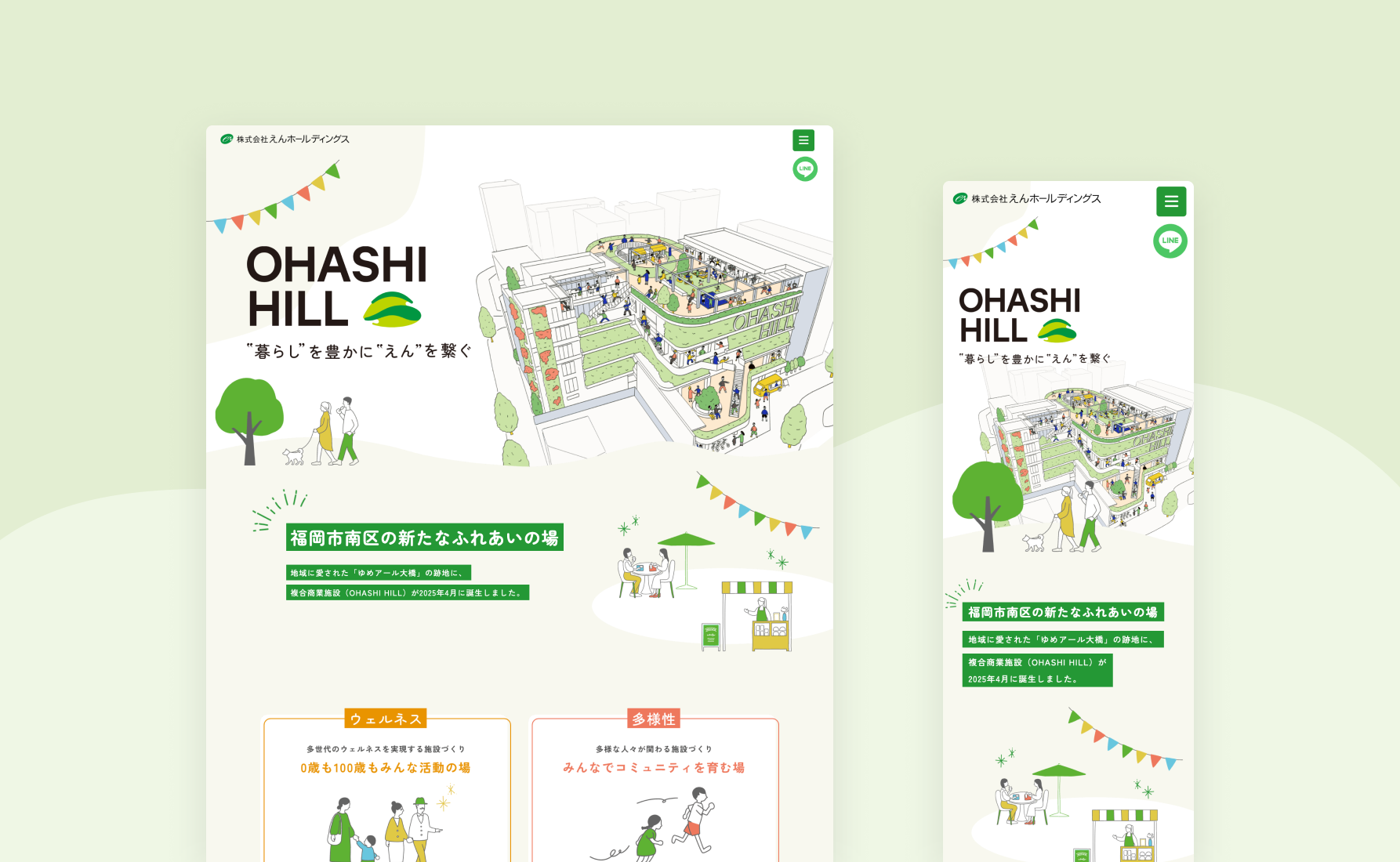 OHASHI HILL 公式サイト