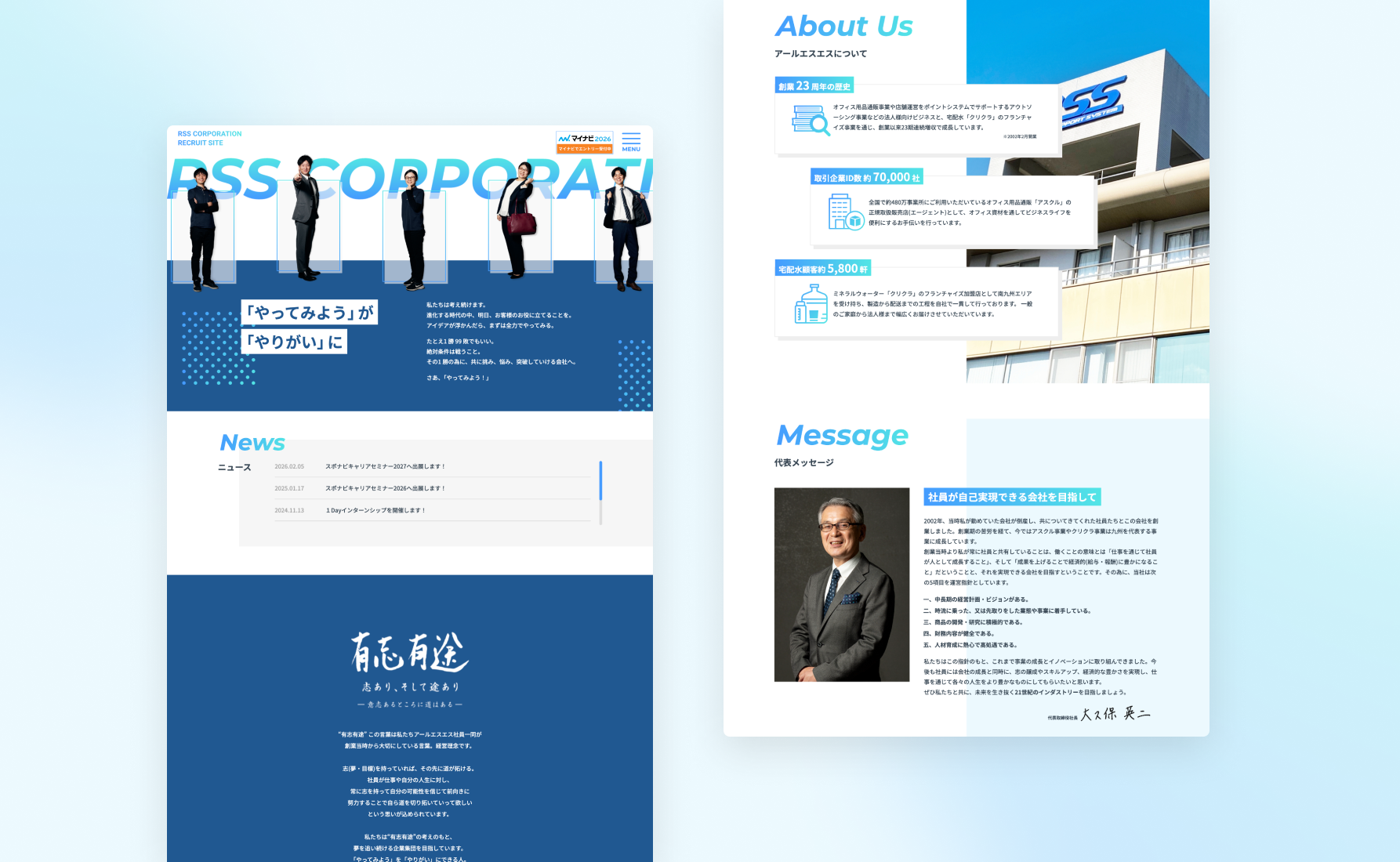株式会社アールエスエス 採用特設サイト