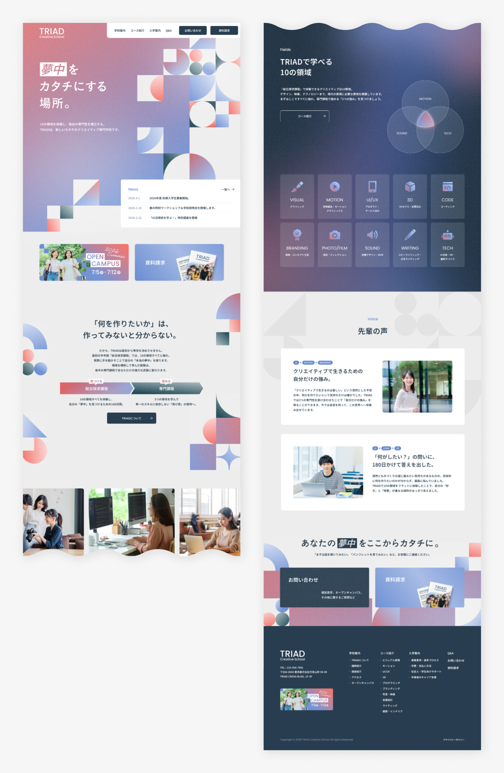 TRIADクリエイティブスクール デザイン